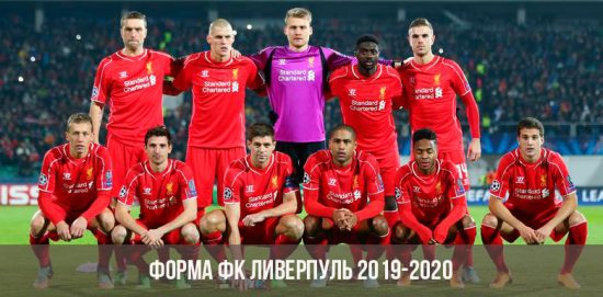 Liverpool FC Formulär 2019-2020