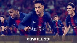 A new form of PSG in 2020