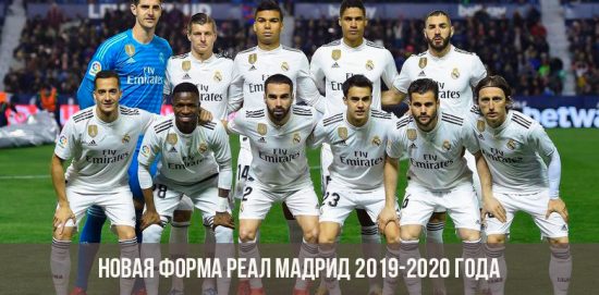 Нови облик Реал Мадрида 2019-2020