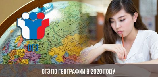 OGE sur la géographie en 2020