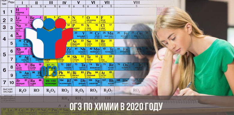 OGE in chemistry in 2020