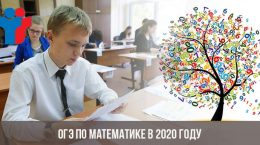 OGE en mathématiques en 2020