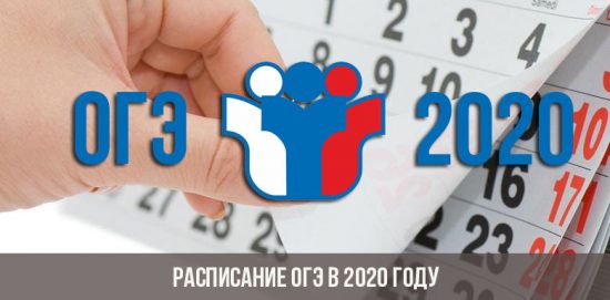 OGE-Zeitplan für 2020