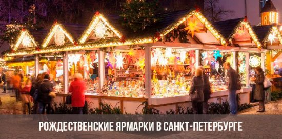 Marchés de Noël de Saint-Pétersbourg 2019-2020