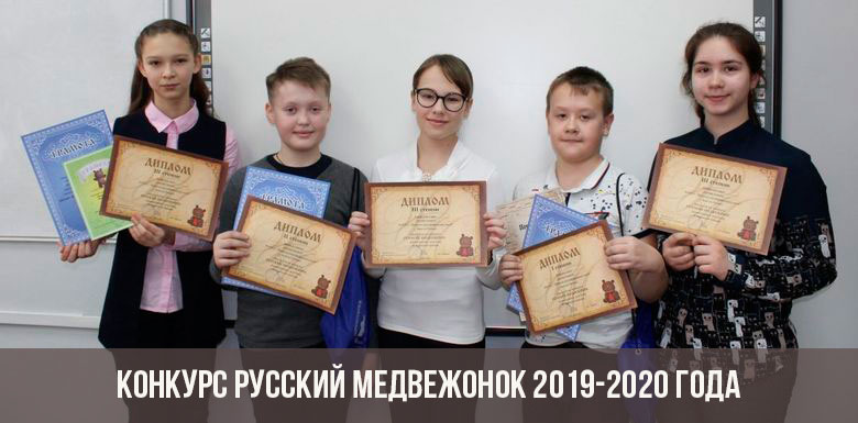Oso de peluche ruso 2019-2020
