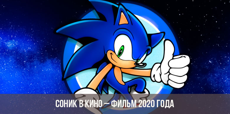 Filmde Sonic - 2020 filmi