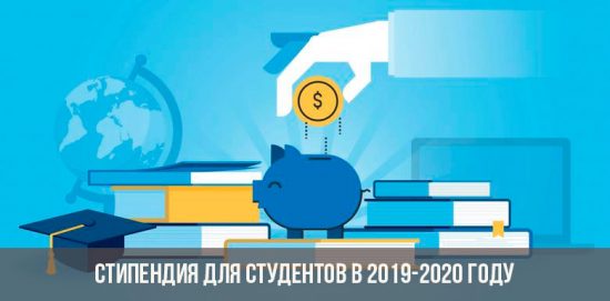 Scholarship for students in 2019-2020