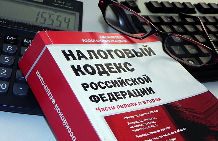 Φορολογικού κώδικα της Ρωσικής Ομοσπονδίας