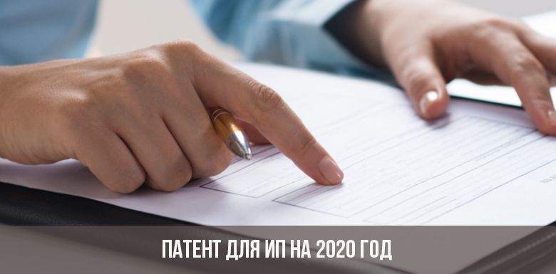 Патент за ИП за 2020. годину