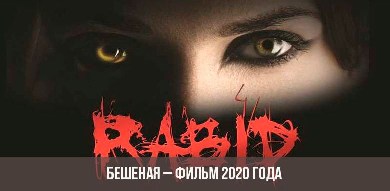 Pel·lícula boja 2020