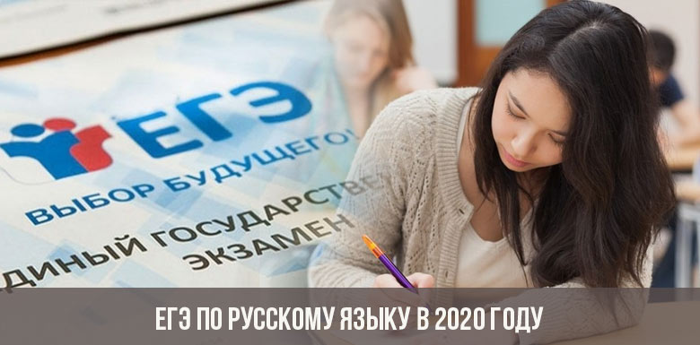 USE na ruskom jeziku 2020. godine
