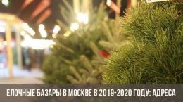 Julemarkeder i Moskva i 2019-2020: adresser