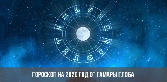 Horoszkóp 2020-ra