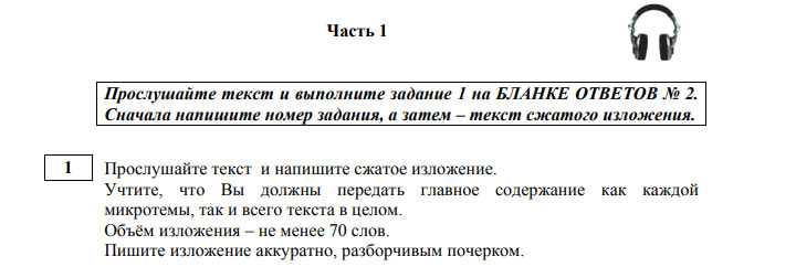 Tarea No. 1 OGE en el idioma ruso de 2020 - presentación