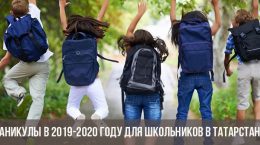 Vacances en 2019-2020 au Tatarstan