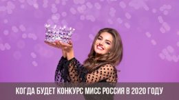 Concours Miss Russie en 2020