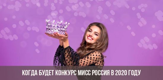 Compétition Miss Russie en 2020