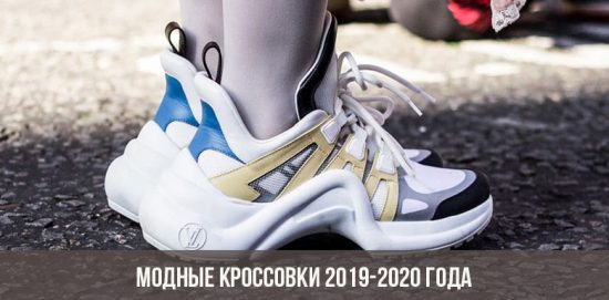 Sneakers alla moda 2019-2020