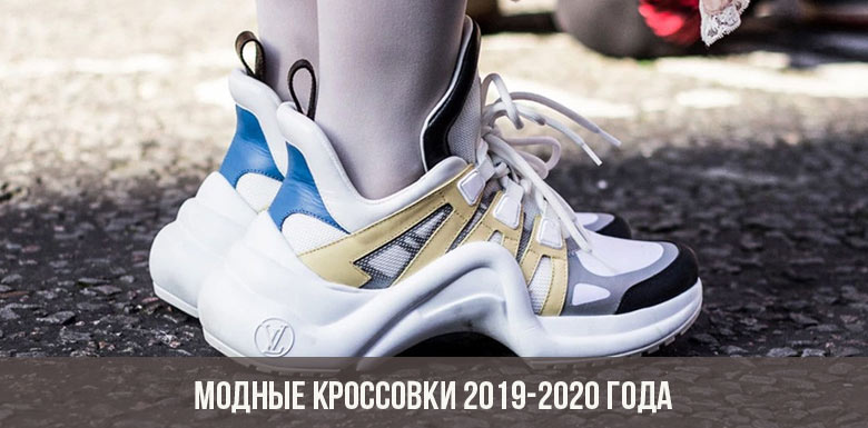 Divatos cipők 2019-2020