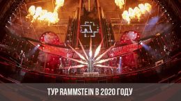 Rammstein Tour 2020