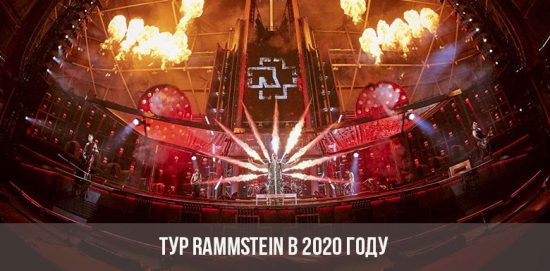 ทัวร์ Rammstein 2020