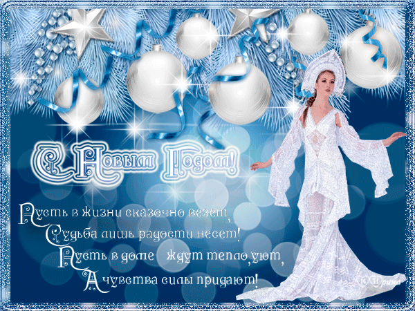 New Year card 2020 with animation and the Snow Maiden