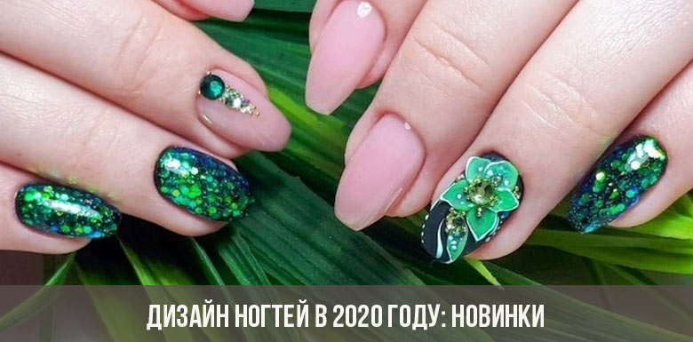 Diseño de uñas en 2020: nuevo