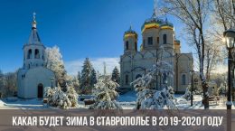 Kāda būs ziema Stavropolā 2019.-2020