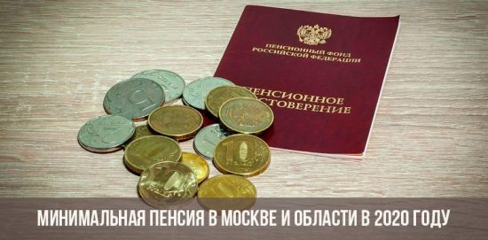 Pension minimum à Moscou et dans la région de Moscou