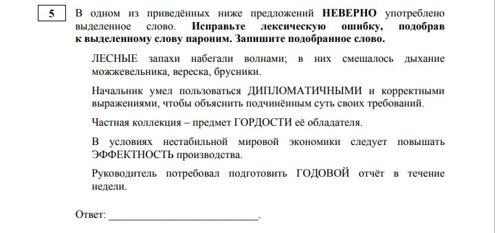Unified State Exam 2020 on Russian language paronyms (task No. 5)