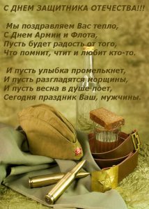 Congratulazioni in versi e cartoline per Defender of the Fatherland Day nel 2020