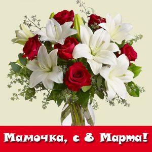 Tarjeta de felicitación para mamá el 8 de marzo con un ramo de flores