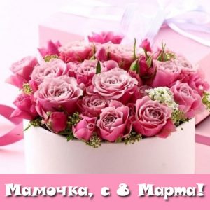 Lykønskningskort til mor den 8. marts med blomster