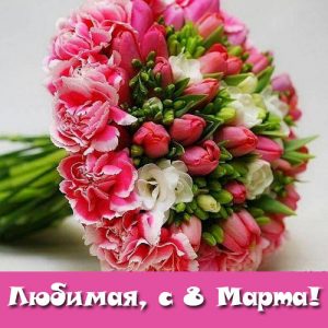 Tarjeta de felicitación del 8 de marzo con un ramo de flores para un ser querido