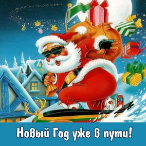 Mini-karta noworoczna z Mikołajem na Nowy Rok 2020