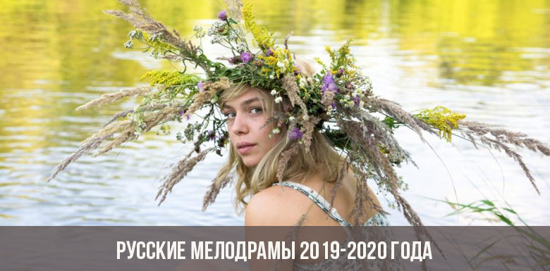 Ryska melodramas 2019-2020