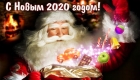 Auguri di Capodanno in versi per il 2020