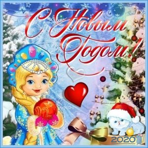New Year's card with the Snow Maiden for 2020