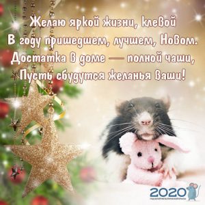 Честита новогодишна поздравителна картичка 2020