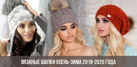 Trikotāžas cepures rudens-ziema 2019.-2020