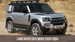 2020. gada Land Rover aizstāvis