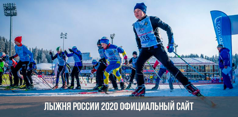 Pista de schi rusă în 2020