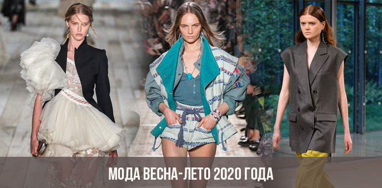 אופנה אביב-קיץ 2020