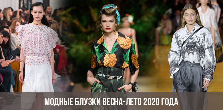 Blusas da moda primavera-verão 2020
