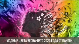 Modische Farben Frühling-Sommer 2020 von Panton