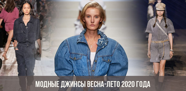 Fashionable jeans spring-summer 2020