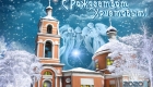 Gyönyörű karácsonyi kártya 2020 templommal és angyalokkal