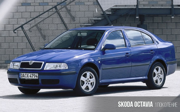 Skoda Octavia 1e generatie