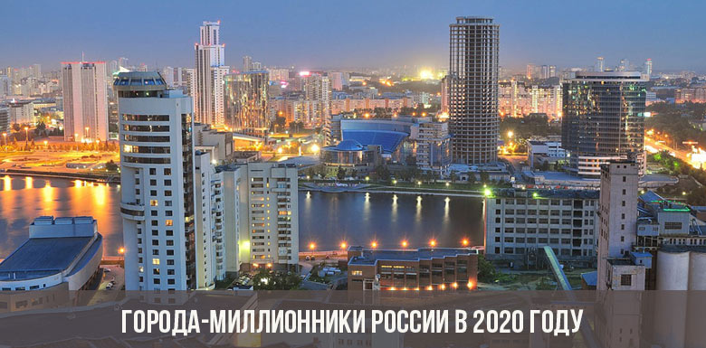 La Russie compte plus d'un million de villes en 2020