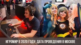 Igromir vuonna 2020: päivämäärä Moskovassa